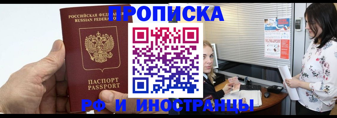 временная регистрация недорого в Нелидово